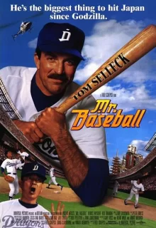 Мистер Бейсбол | Mr. Baseball